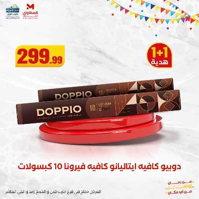 عرض عدل مزاجك  من المحلاوى 7