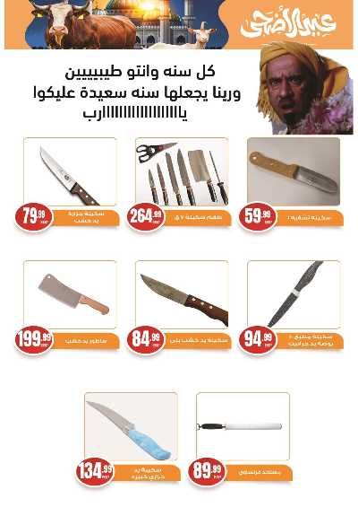 مجلة عروض عيد الاضحي من اولاد المحلاوي 30
