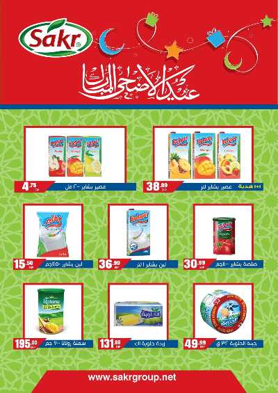 مجلة عروض عيد الاضحي من اولاد المحلاوي 46