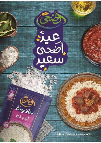 مجلة عروض عيد الاضحي من اولاد المحلاوي 47