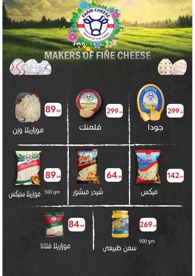 مجلة عروض عيد الاضحي من اولاد المحلاوي 60