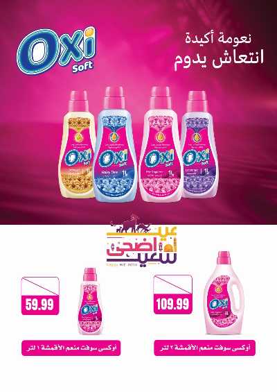 مجلة عروض عيد الاضحي من اولاد المحلاوي 70