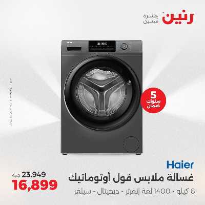 عروض الثلاثاء من رنين 10