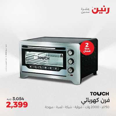 عروض الثلاثاء من رنين 13