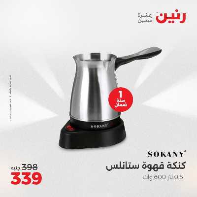 عروض الثلاثاء من رنين 15