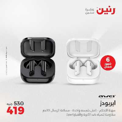 عروض الثلاثاء من رنين 18