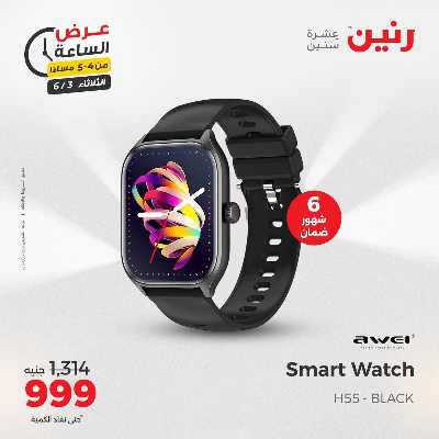 عروض الثلاثاء من رنين 21