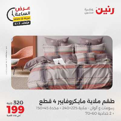 عروض الثلاثاء من رنين 22