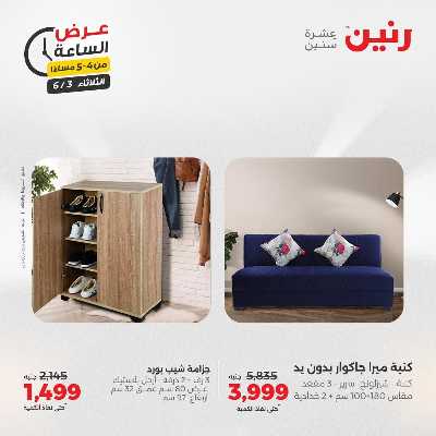 عروض الثلاثاء من رنين 26