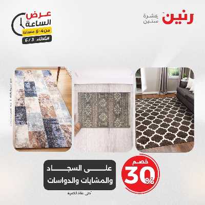 عروض الثلاثاء من رنين 27