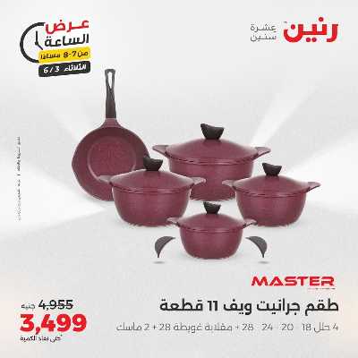 عروض الثلاثاء من رنين 32