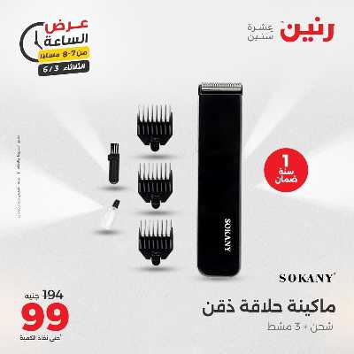 عروض الثلاثاء من رنين 33