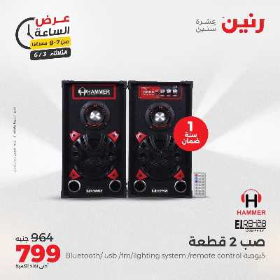 عروض الثلاثاء من رنين 35