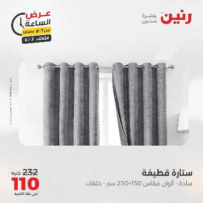 عروض الثلاثاء من رنين 38