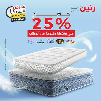 عروض الثلاثاء من رنين 39