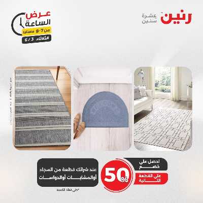 عروض الثلاثاء من رنين 41