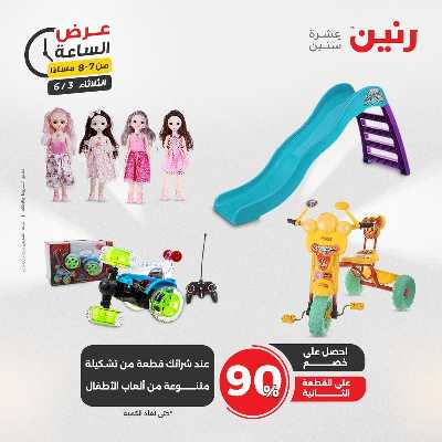 عروض الثلاثاء من رنين 42