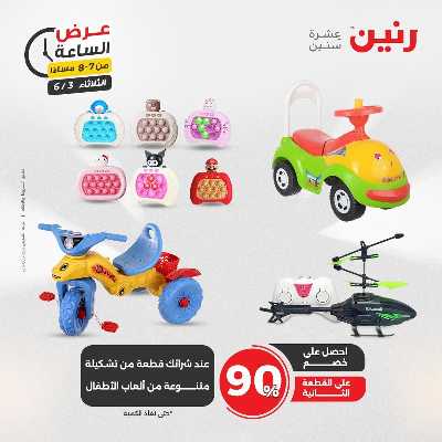 عروض الثلاثاء من رنين 45