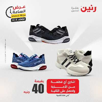 عروض الثلاثاء من رنين 51