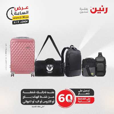 عروض الثلاثاء من رنين 54
