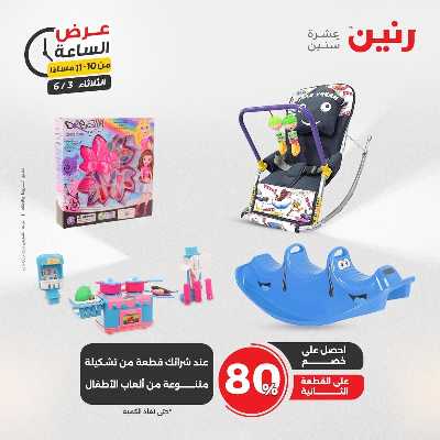 عروض الثلاثاء من رنين 56