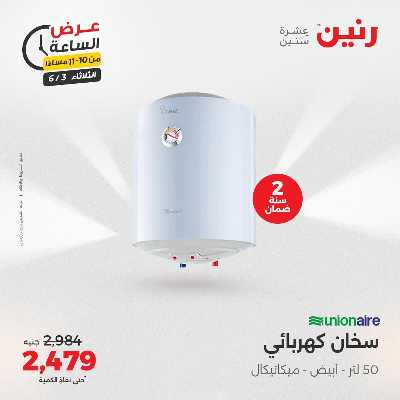 عروض الثلاثاء من رنين 57