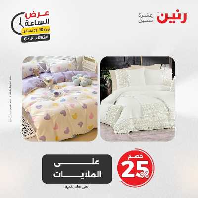 عروض الثلاثاء من رنين 58