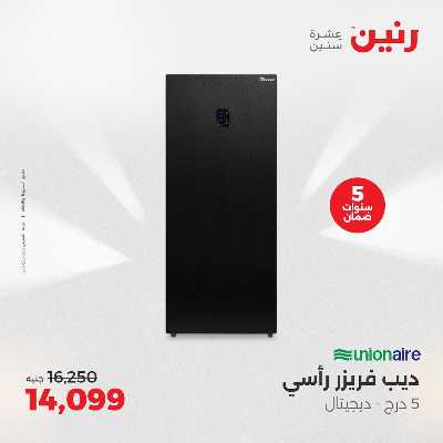 عروض الثلاثاء من رنين 9