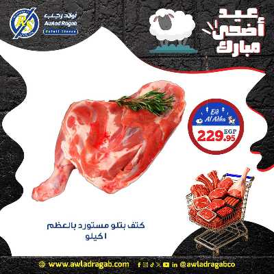 عروض الشوي من اولاد رجب  1