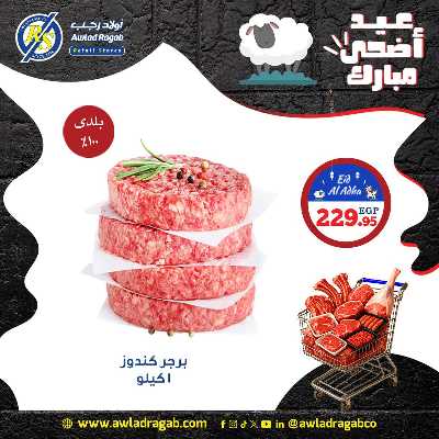 عروض الشوي من اولاد رجب  12