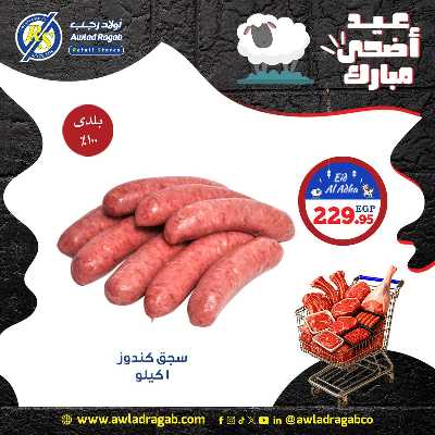 عروض الشوي من اولاد رجب  13