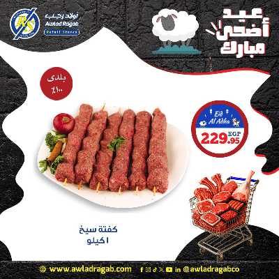 عروض الشوي من اولاد رجب  14