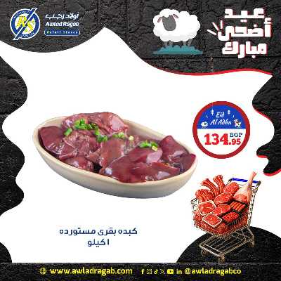 عروض الشوي من اولاد رجب  16