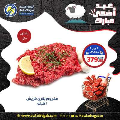 عروض الشوي من اولاد رجب  3