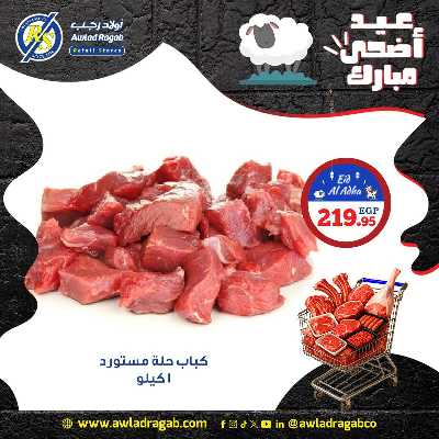 عروض الشوي من اولاد رجب  6