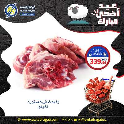 عروض الشوي من اولاد رجب  7