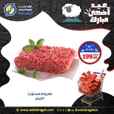 عروض الشوي من اولاد رجب  9