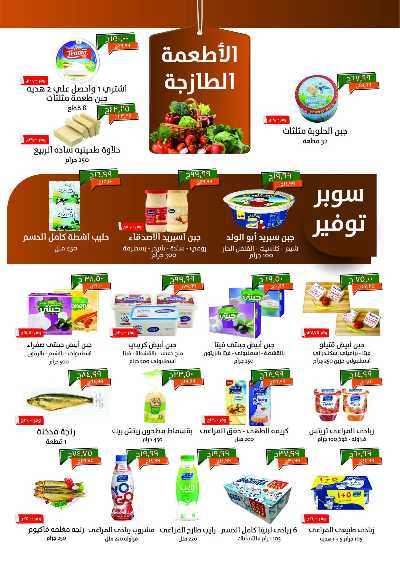 مجلة عروض عيد الاضحي من خير زمان 1