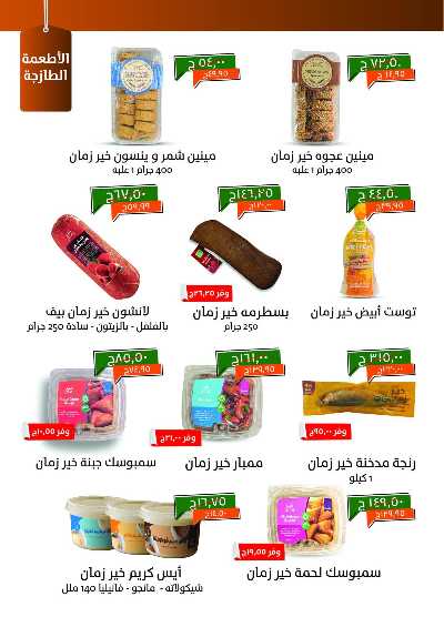 مجلة عروض عيد الاضحي من خير زمان 2