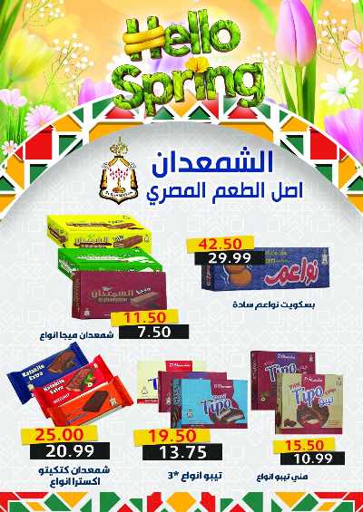 مجلة عروض عيد الاضحي من خير زمان 20
