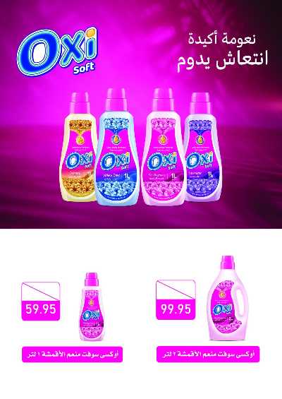مجلة عروض عيد الاضحي من خير زمان 30