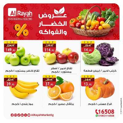 عروض الخضار والفاكهه  من الرايه ماركت 3