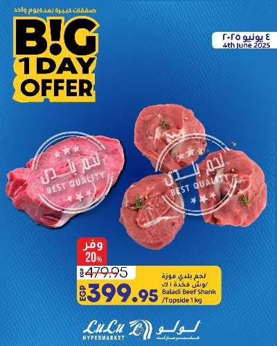 عروض الاربعاء من لولو 1