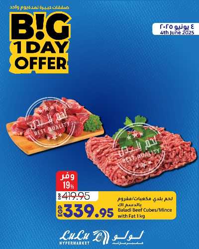 عروض الاربعاء من لولو 2