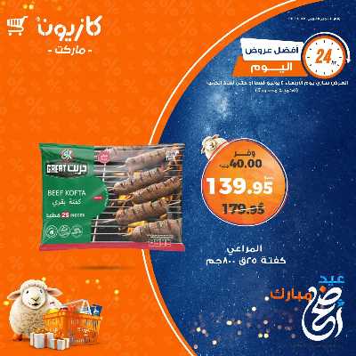 عروض الاربعاء من كازيون 2