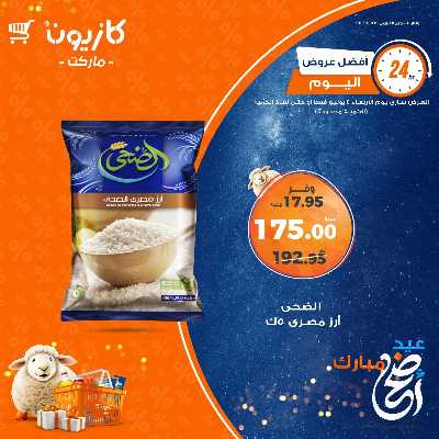 عروض الاربعاء من كازيون 3