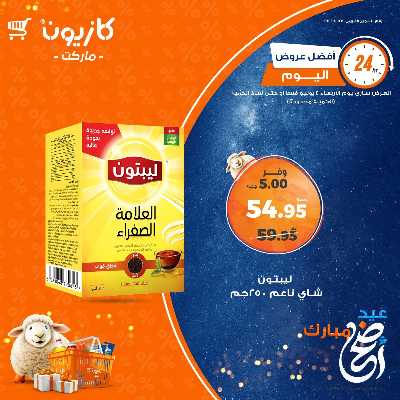 عروض الاربعاء من كازيون 4