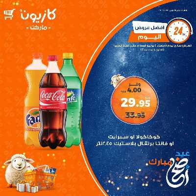 عروض الاربعاء من كازيون 5