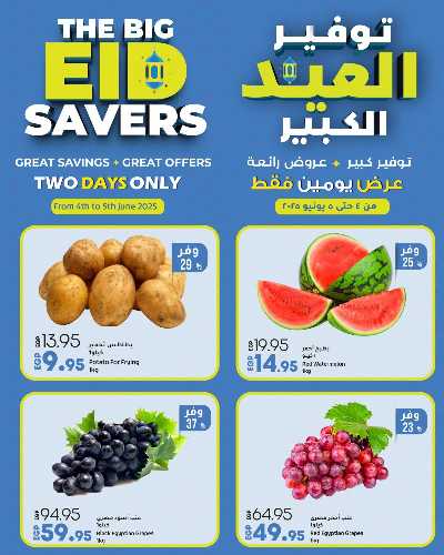 عروض اليومين من لولو 1