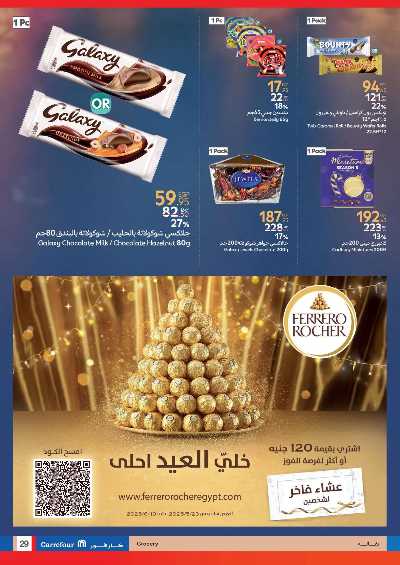 عروض العيد من كارفور 29